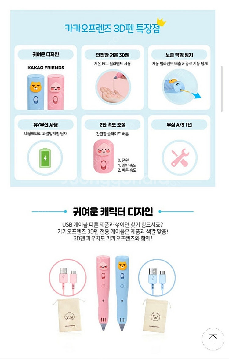 카카오 3D펜 미개봉 새상품 당일발송(아이선물로 추천)--2