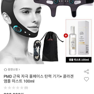 PMD smas lifting massage band ( PMD 풀페이스 탄력기기+리프팅 콜라겐 미스트 100mlx2병 ) pmd 풀페이스 탄력기기세트