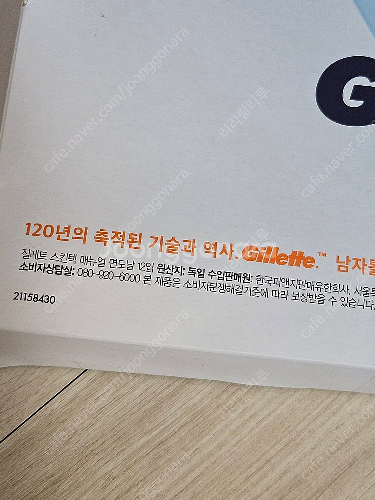 질레트 스킨텍 매뉴얼 면도날 12개입 새상품(택포)--1