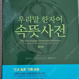 우리말 한자어 속뜻사전