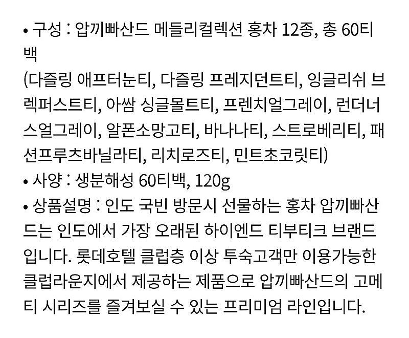 인도 고오급 홍차ㅡ압끼빠산드 메들리 컬렉션 60T 12...--4