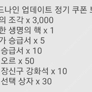 로드나인 게임쿠폰