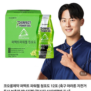코오롱 퍼펙트 파워젤 에너지젤 청포도
