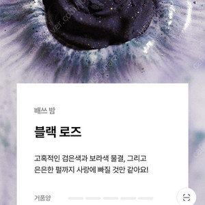 LUSH 러쉬 블랙로즈 배쓰밤 입욕제