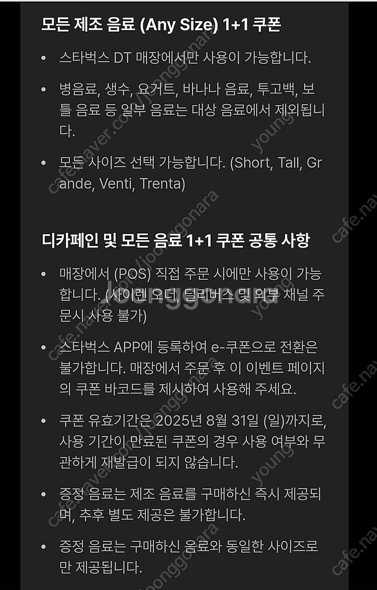 스타벅스 디카페인 아메리카노 1+1 장당 500원--1