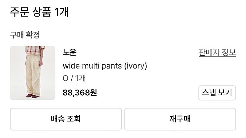 노운 와이드 멀티 팬츠 아이보리--3