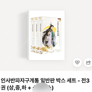 [구매]인사반파자구계통 구매