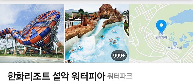 설악워터피아 주간권 캐리비안베이+오후1시 에버랜드 속초...--0
