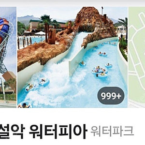 설악워터피아 주간권 캐리비안베이+오후1시 에버랜드 속초롯데워터파크 디오션워터파크