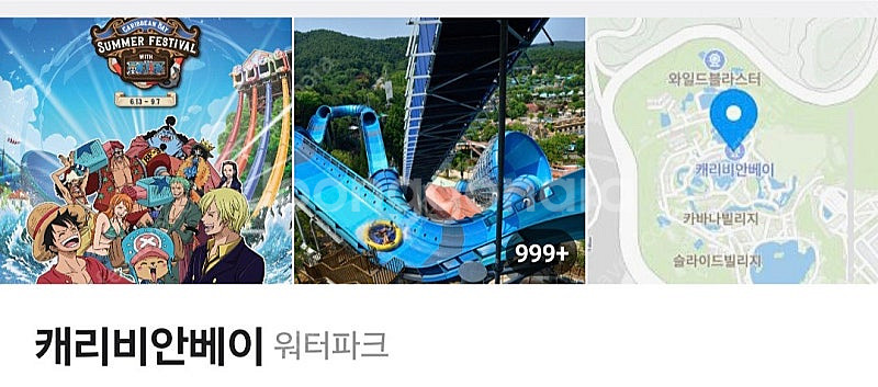 설악워터피아 주간권 캐리비안베이+오후1시 에버랜드 속초...--1