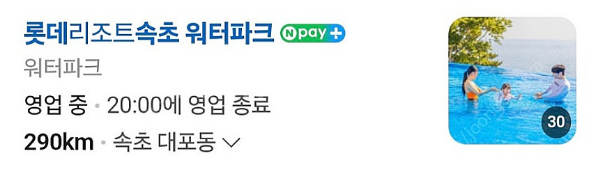 설악워터피아 주간권 캐리비안베이+오후1시 에버랜드 속초...--2