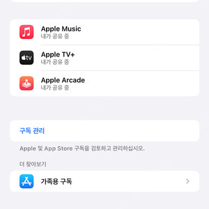 애플원 애플뮤직 가족공유 1년