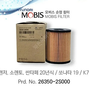 모비스 순정 엔진오일필터 10개