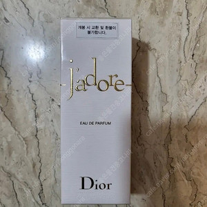 디올 디올향수 자도르 오드퍼퓸 50ml(미개봉 새상품 국문택)배송비포함(선물용가능)