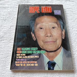 1991년 영화 잡지 사의찬미 장군의아들 천국의계단 핸드백속이야기 잃어버린 너 유현목 제임스딘