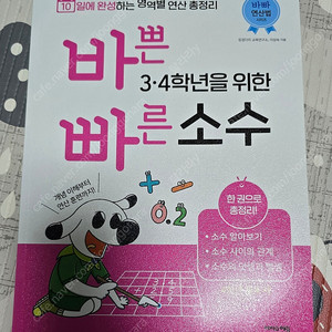바빠 소수 개념 연산 문제집 3.4학년. +플라토 2권.총3권 새제품.택포