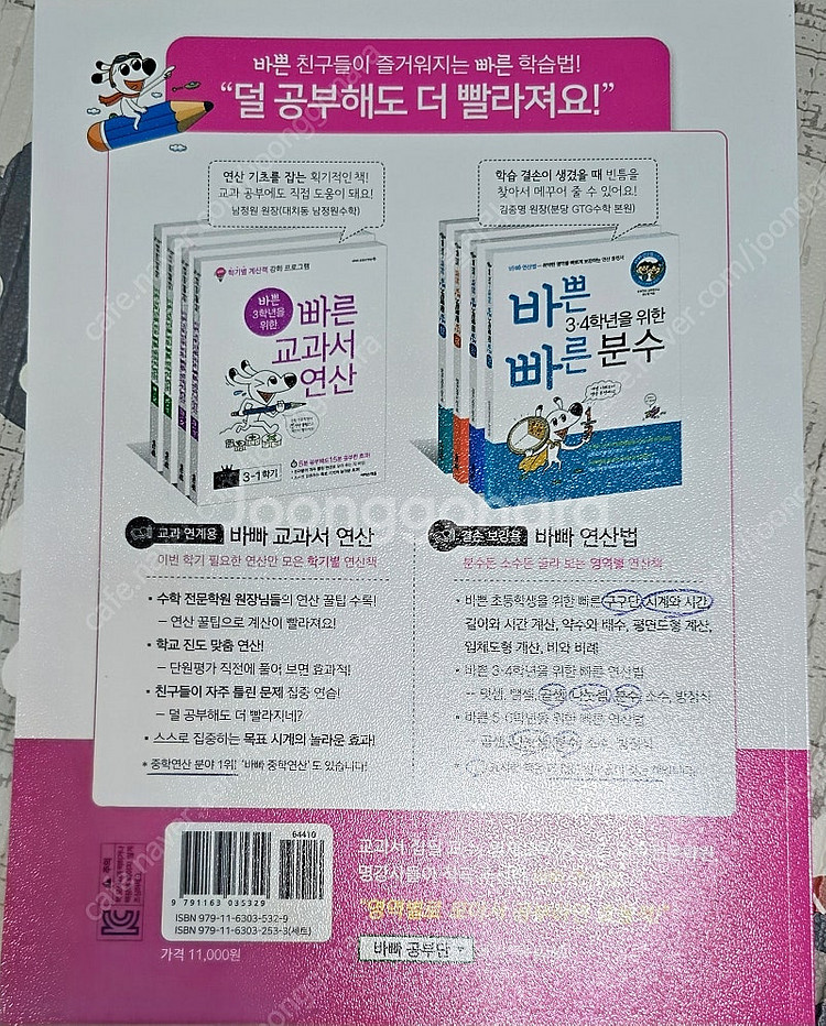 바빠 소수 개념 연산 문제집 3.4학년. +플라토 2권...--1