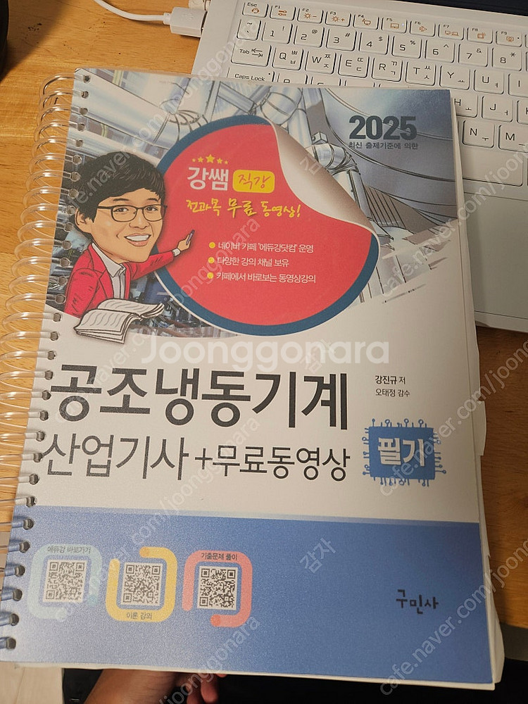 공조냉동 산업기사 필기 ( 분철 )--1