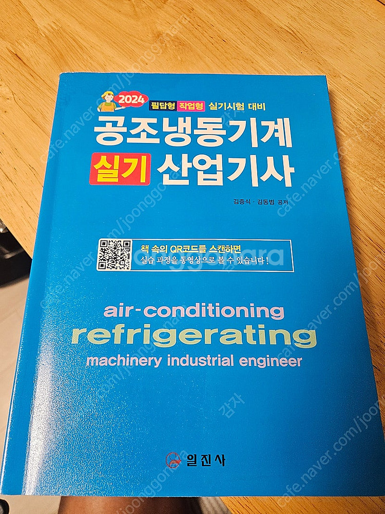 공조냉동 산업기사 실기 교재--2