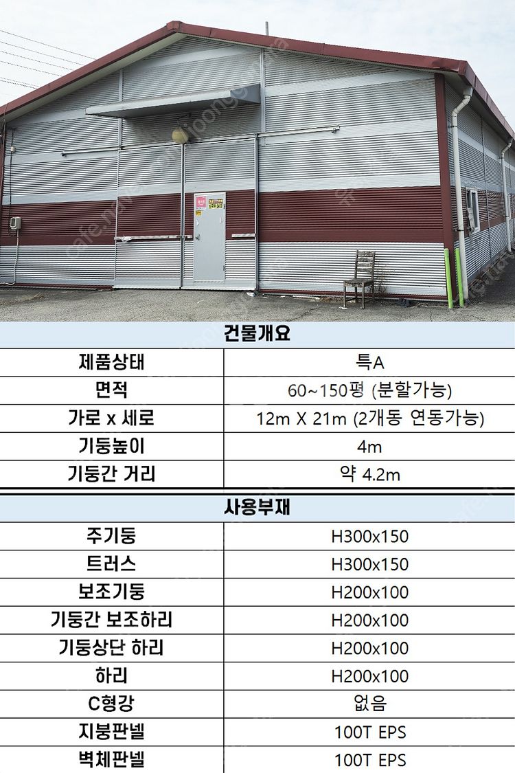 "H빔창고 건축비 4,990만원" [60평_높이8m]시...--8