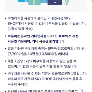 대한항공 면세점 바우처 10만원권 2장