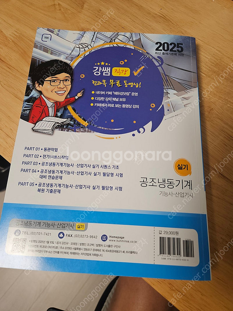 공조냉동 산업기사 / 기능사 실기 교재--1