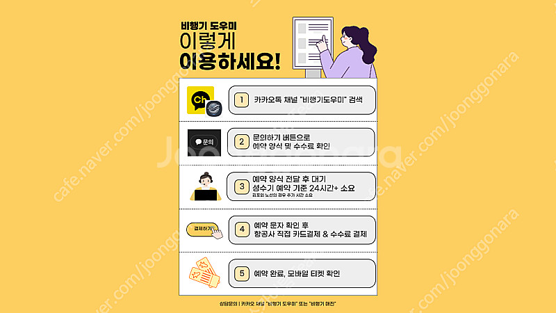8/16 8/17 당일 매진 비행기표/항공권--3