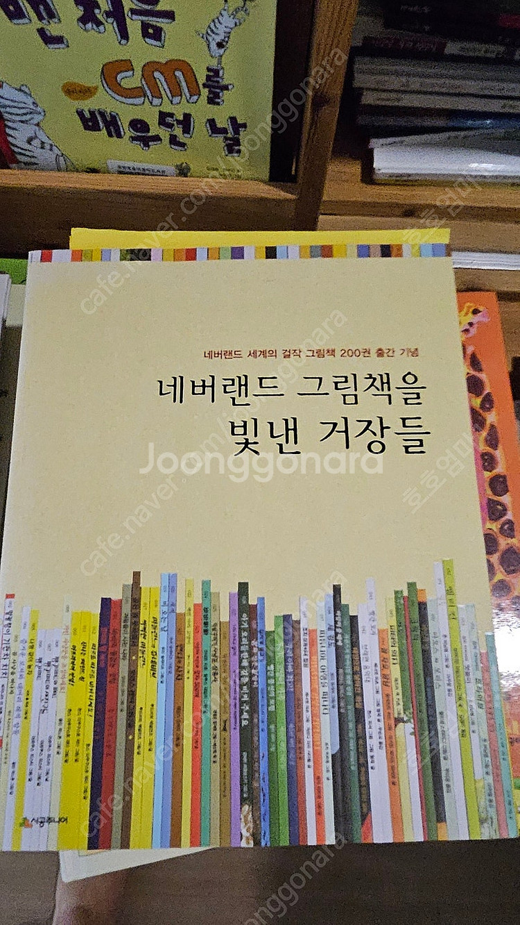 시공주니어 네버랜드 세계걸작 250권 전권--6