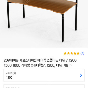 컴퓨터 책상 209애비뉴 제로스테이션 타워 1200 팝니다!! (모니터 받침대 + 책상 악세서리 포함)