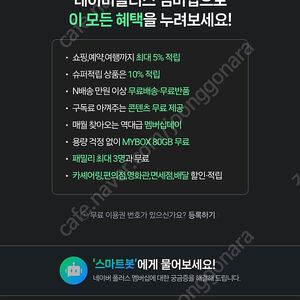 네이버플러스멤버십 콘텐츠 무료