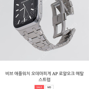 [비브] 애플워치 오데마피게 AP로얄오크 메탈스트랩