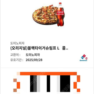 도미노피자 블랙타이거슈림프L+콜라