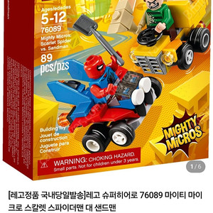 레고 76089 스파이더맨 대 샌드맨