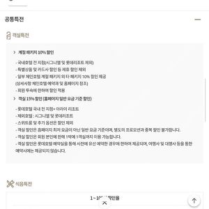 트래비클럽 롯데호텔식사권 등