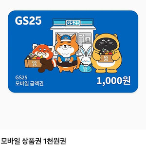 지에스25 편의점 모바일상품권 1천원권(900원 판매)