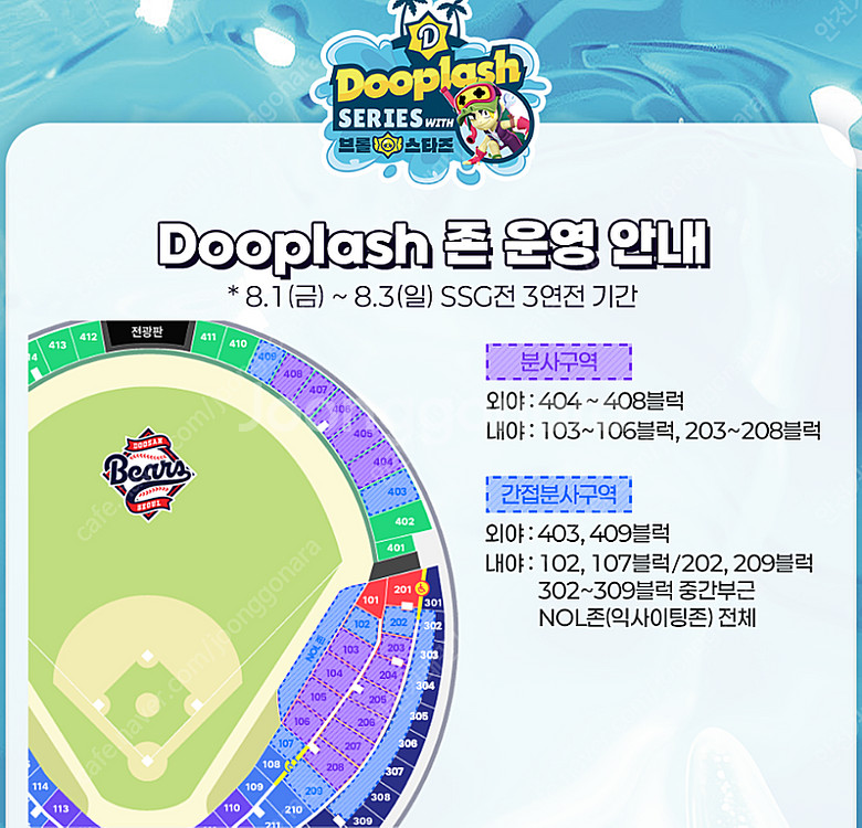 8/1(금) 잠실 두산 VS SSG 1루 오렌지 응원석...--1