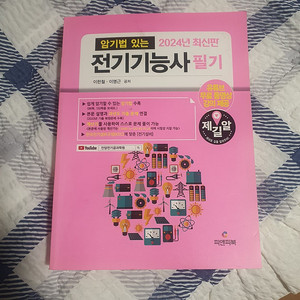 전기기능사 필기 , 전기기기