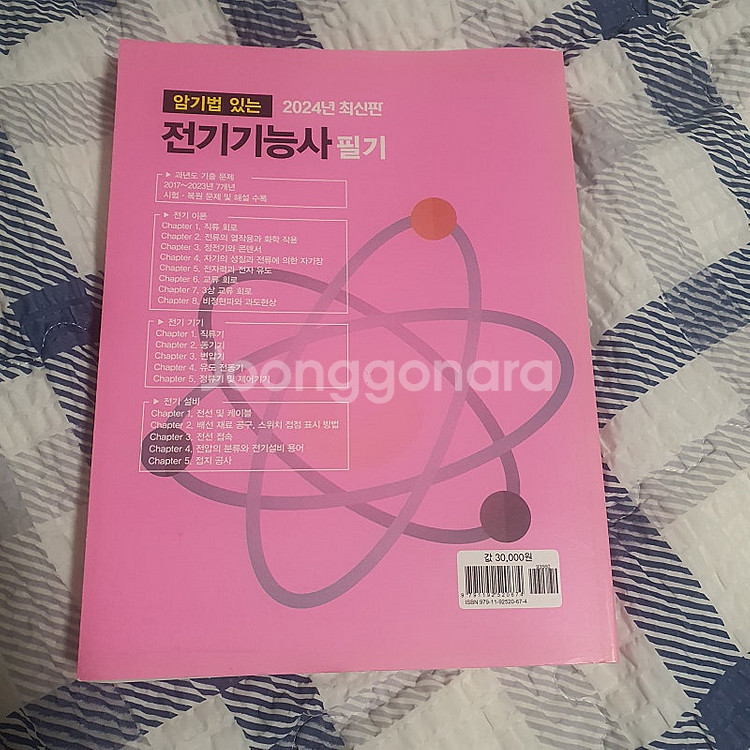 전기기능사 필기 , 전기기기--1