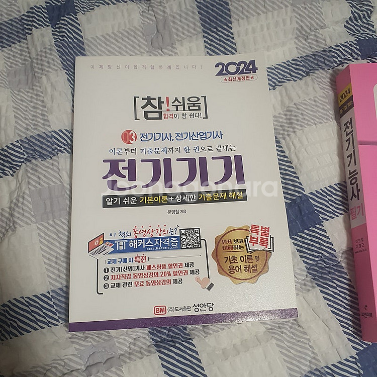 전기기능사 필기 , 전기기기--2