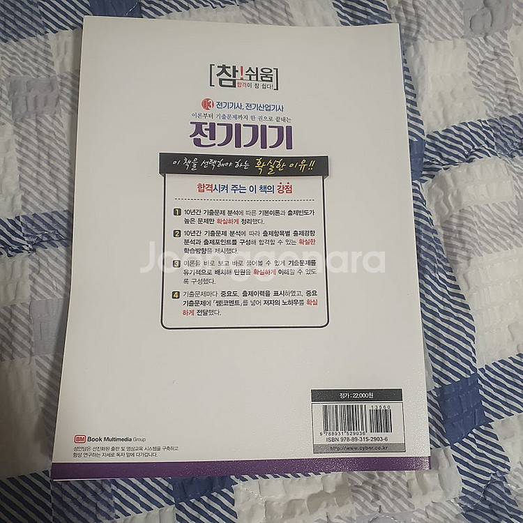 전기기능사 필기 , 전기기기--3