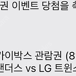 8/15 SSG랜더스 스카이박스 8인권