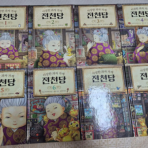 전청당(1권~8권) 거의새상품