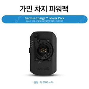 가민 파워팩 보조배터리 단품 팝니다.