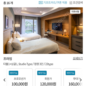 곤지암 리조트 2박3일 숙박 양도 7/31-8/2
