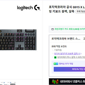 로지텍코리아 공식 G915XLIGHTSPEED 무선 게이밍 키보드 블랙, 갈축 판매합니다.