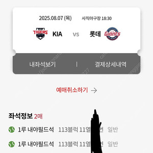 8월7일 롯데vs기아 1루내야필드 2연석