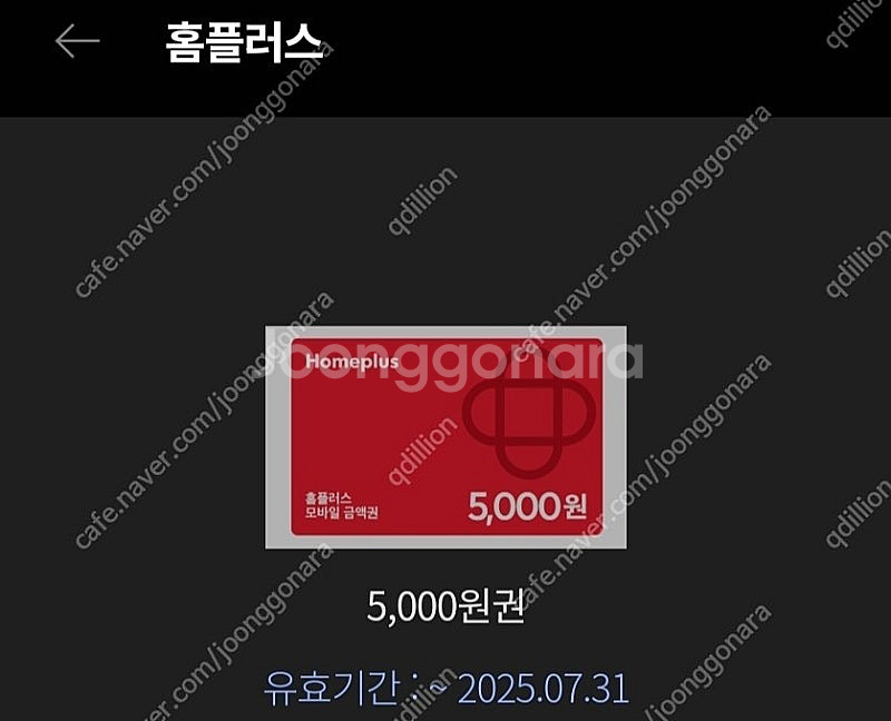 홈플러스 4500원에 판매해요 ~2025.7.31.까지--0