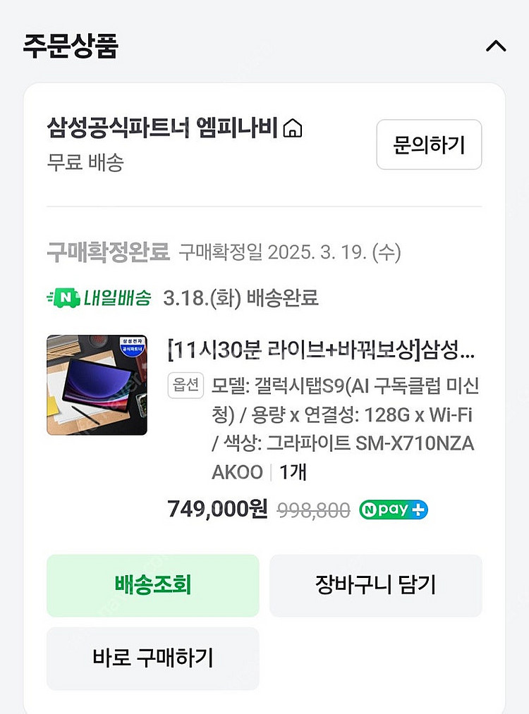 갤럭시 탭 S9 wifi 128G 11인치 판매합니다.--3