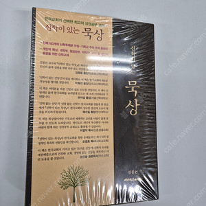 신학이 있는 묵상 세트 택포15,000원