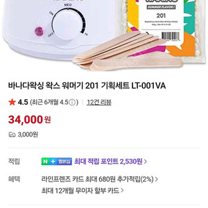바나다 왁싱 워머기